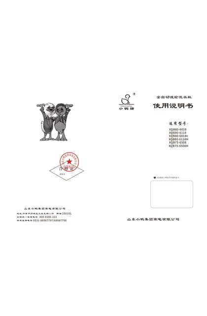 xiaoya 小鸭电器8公斤全自动洗衣机XQB80-6018H